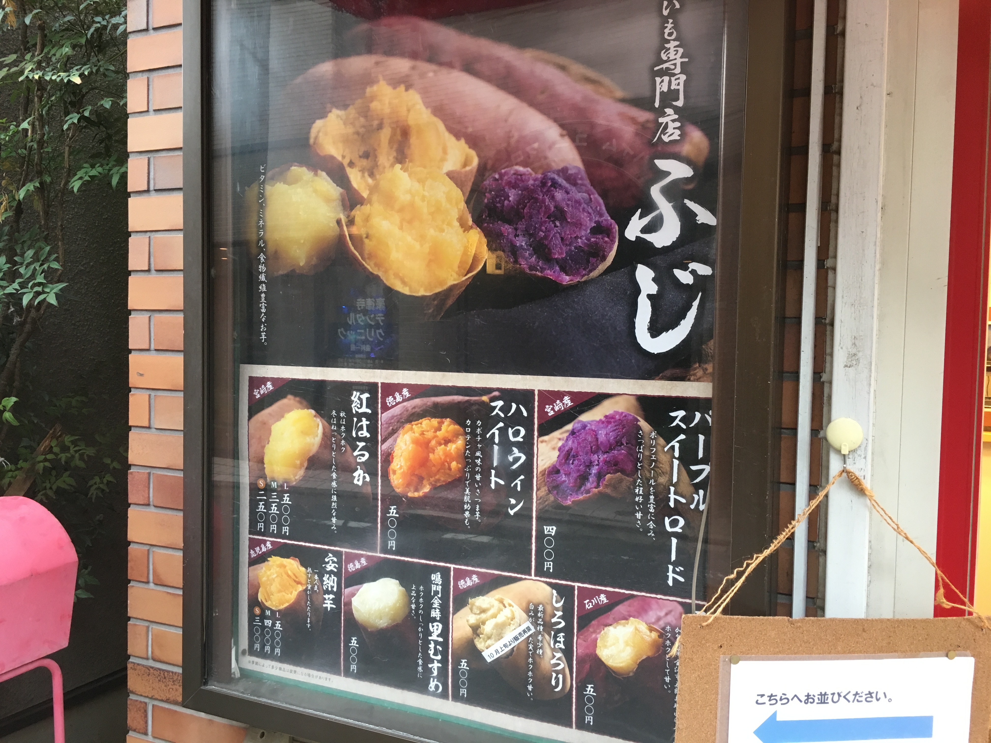 焼き芋専門店　ふじ　世田谷　