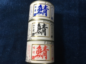 シーウィングス　鯖缶