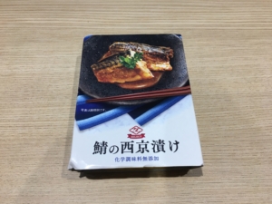 鯖の西京漬け ちょうした
