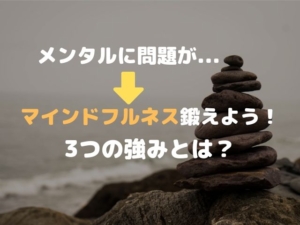 マインドフルネス メンタル 効果