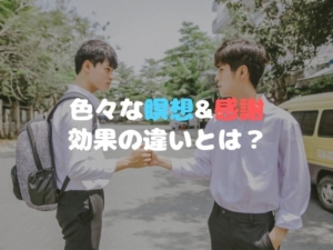 慈悲の瞑想　呼吸瞑想　感謝