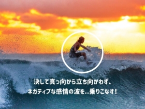 マインドフルネスに心の荒波を乗りこなすテクニック「衝動サーフィン」
