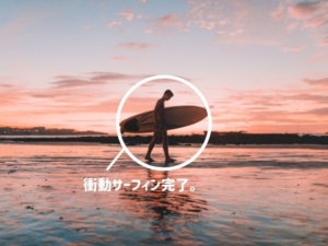 マインドフルネスに心の荒波を乗りこなすテクニック「衝動サーフィン」